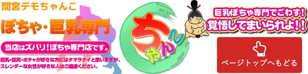 間宮デモちゃんこ ロゴ