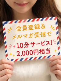プレイ時間プラス10分サービス♪